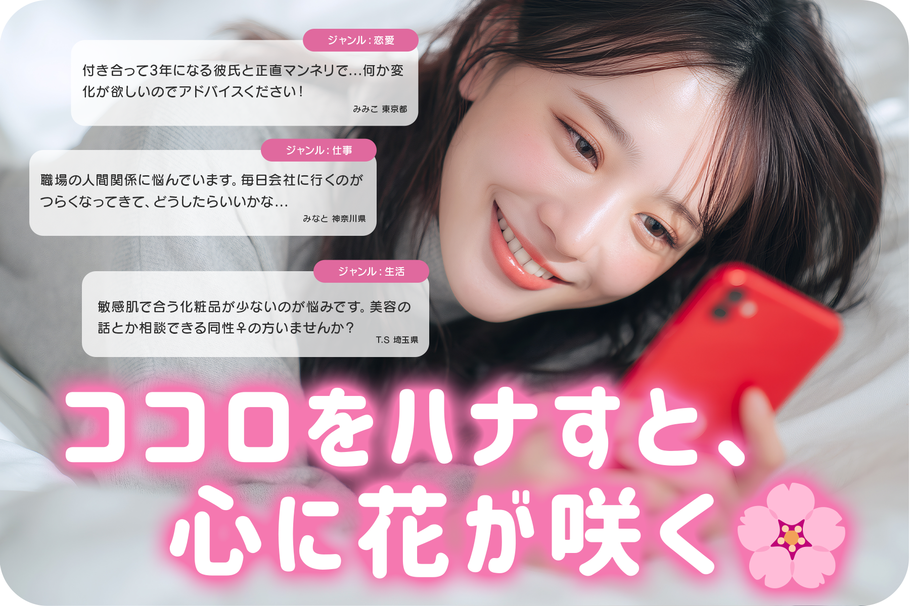 ココハナImage01